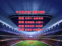 星空体育官网-韩职亚冠资格争夺战：光州FC主场能否掀翻金泉尚武