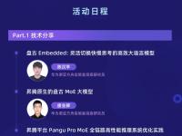 星空体育电脑版-华为盘古团队回应争议严格遵循开源许可要求标注的简单介绍