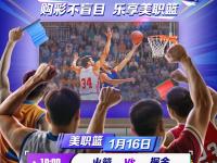 星空体育电脑版-包含青年篮球赛事欢乐起航，八强竞技精彩争霸，耀眼登场的词条