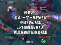 星空体育全站-关于LPL赛事现场：AL的故事从这里开始的信息