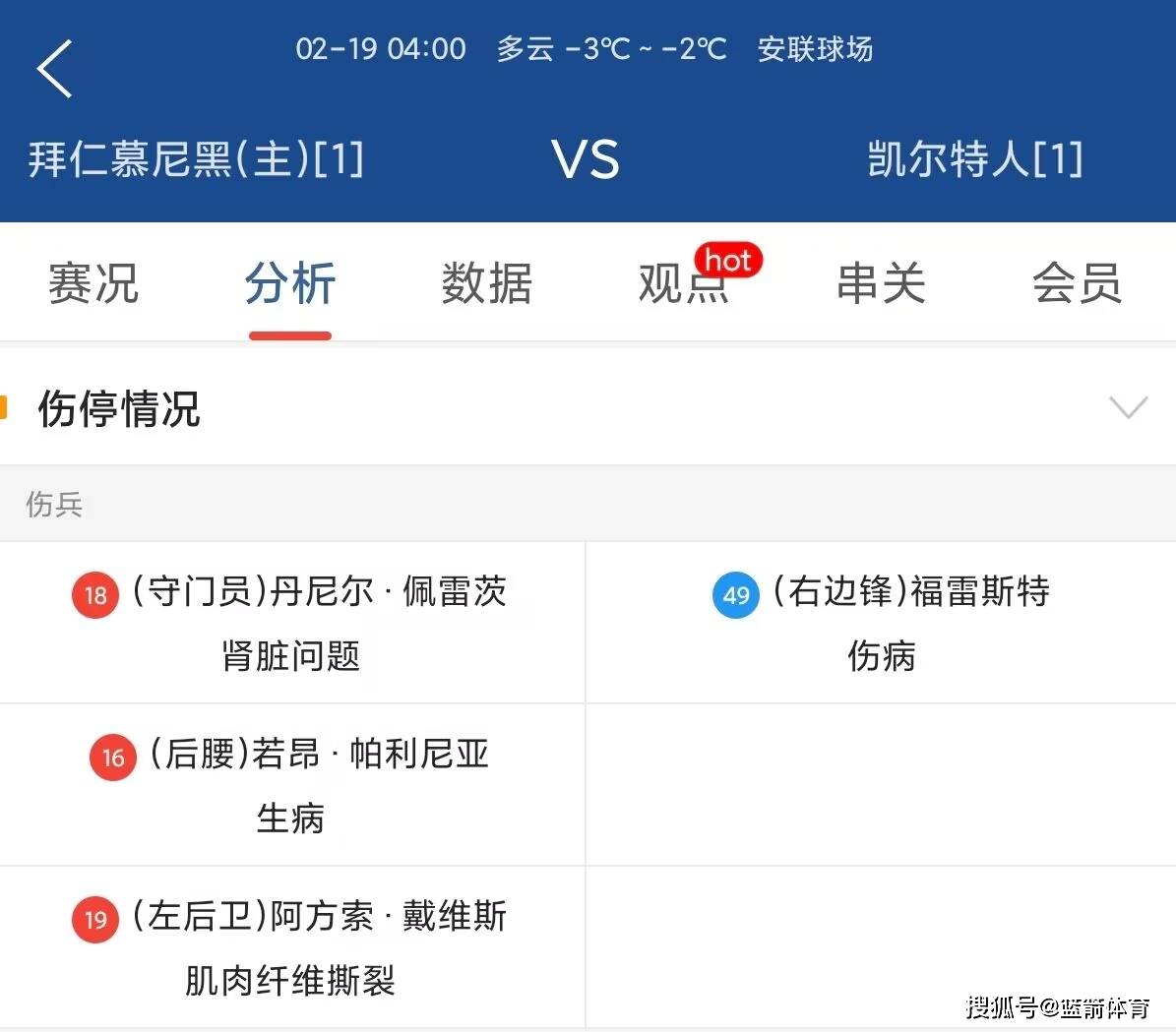 阿贾克斯主场惊险战胜拜仁慕尼黑，提前晋级淘汰赛！的简单介绍
