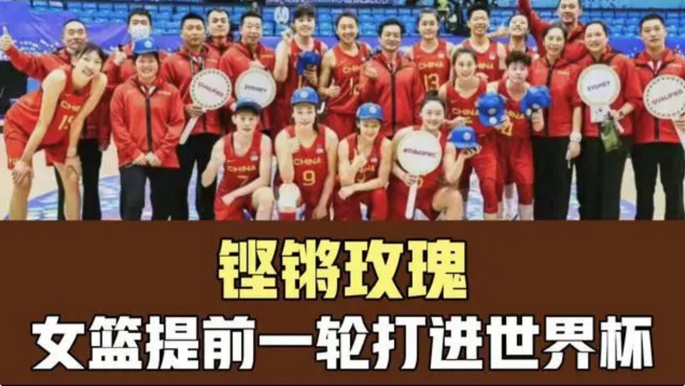 瑞典女篮刷新纪录，历史上首次闯入世界杯四强