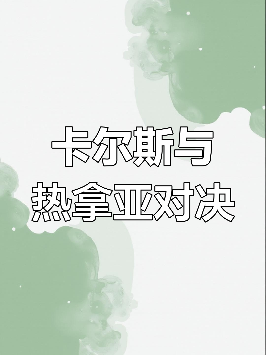 不敌对手！汉诺威主场失利，积分遭抢的简单介绍