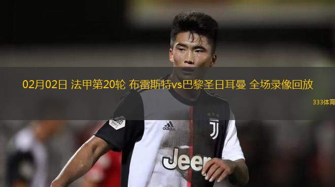 关于巴黎圣日耳曼轻松取胜，法甲领先优势扩大的信息