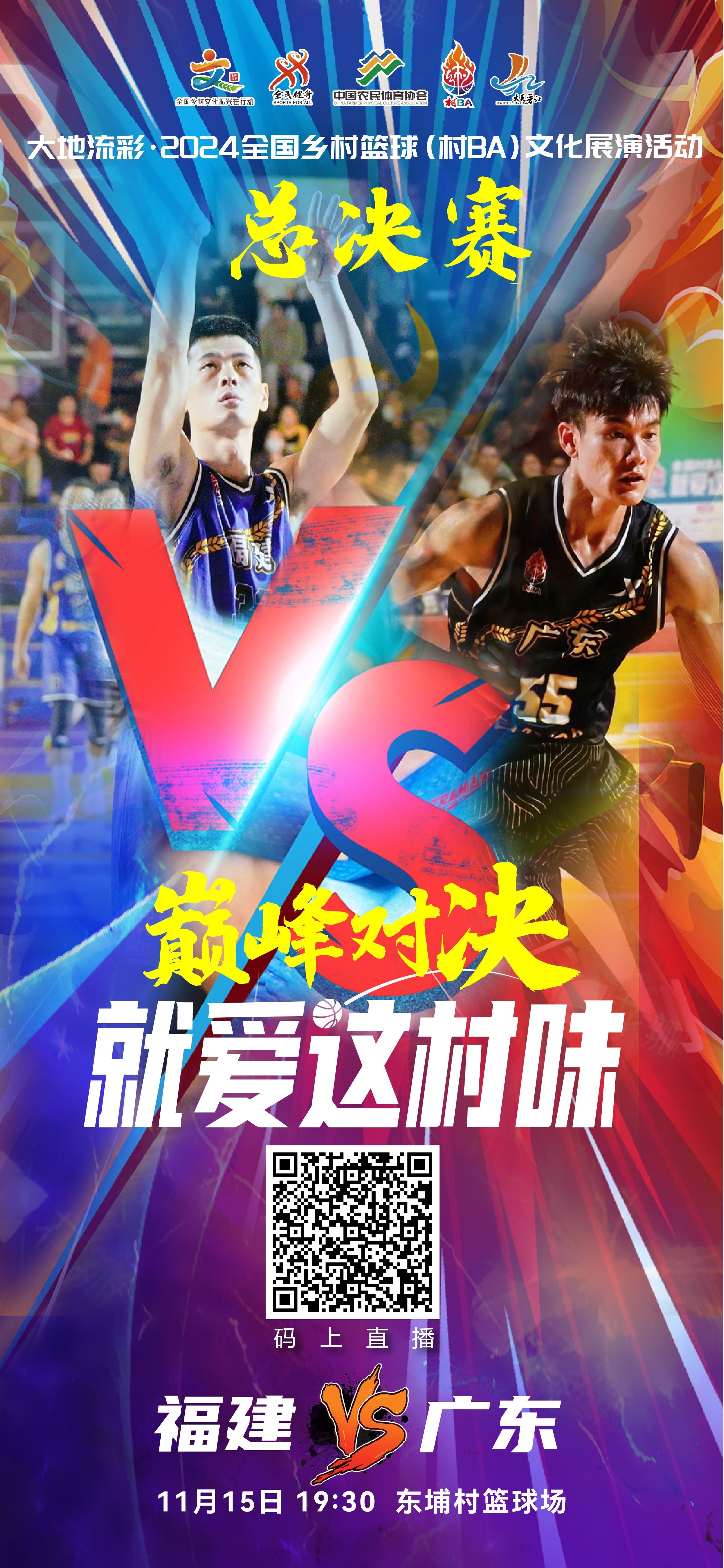 包含青年篮球赛事欢乐起航，八强竞技精彩争霸，耀眼登场的词条