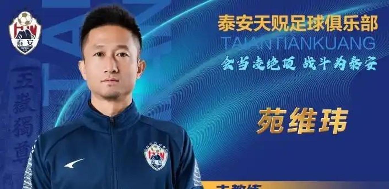 赛后发表不负责任评论，泰山主帅遭禁赛1一场罚款1万元的简单介绍