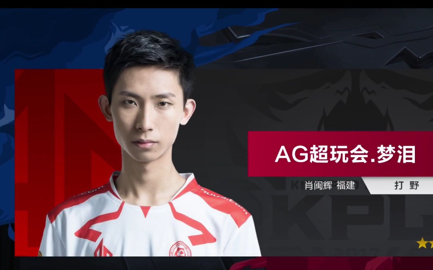 水晶哥看AL用AG队标：AG超会玩怎么来啦？哪个是梦泪啊？的简单介绍