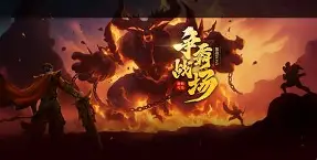 赤焰军团迎战怒海狂鲨，爆冷夺胜，选手当场怒吼