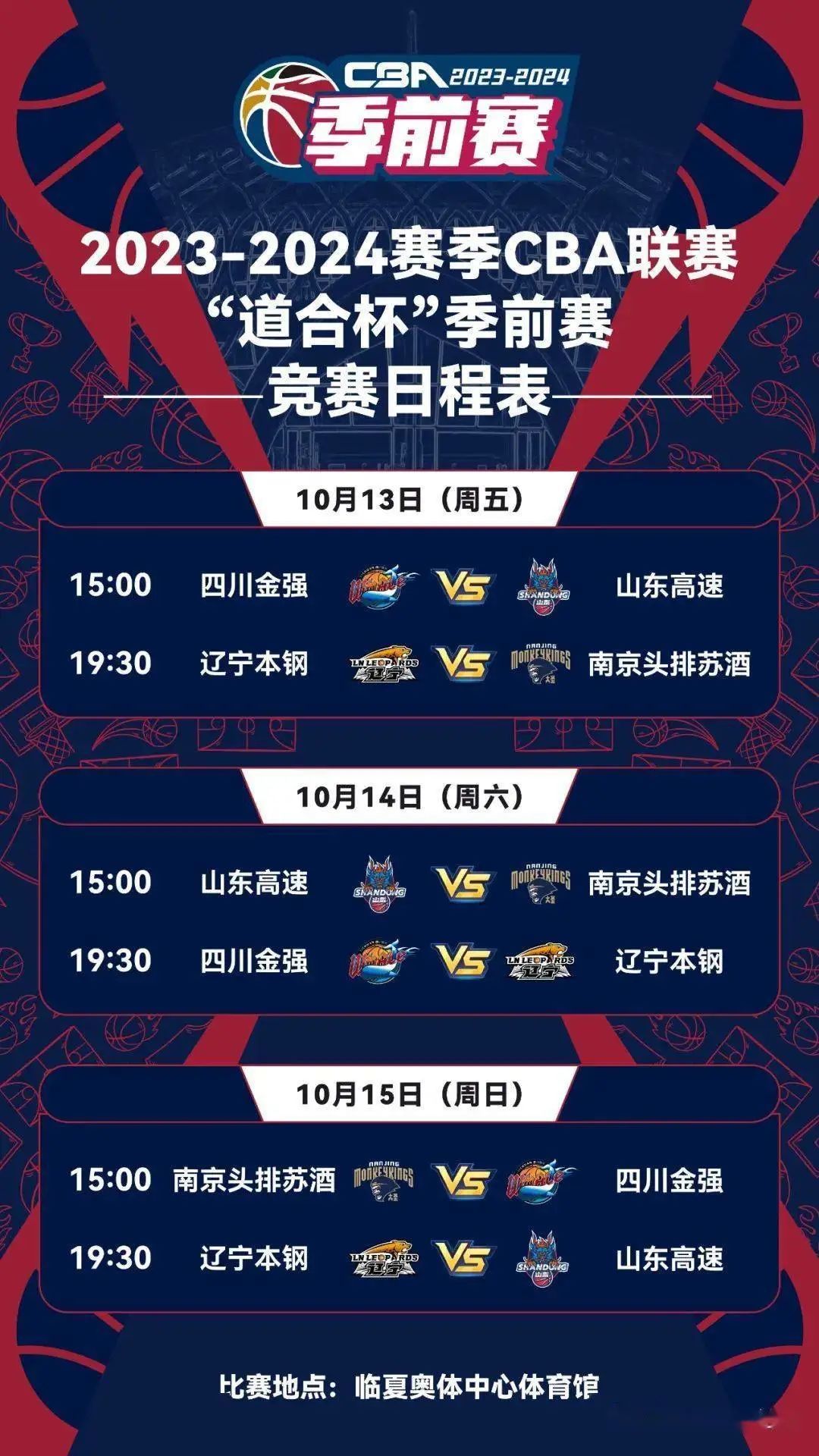 媒体人：CBA俱乐部杯下赛季继续，预计11月开打代替季前赛的简单介绍