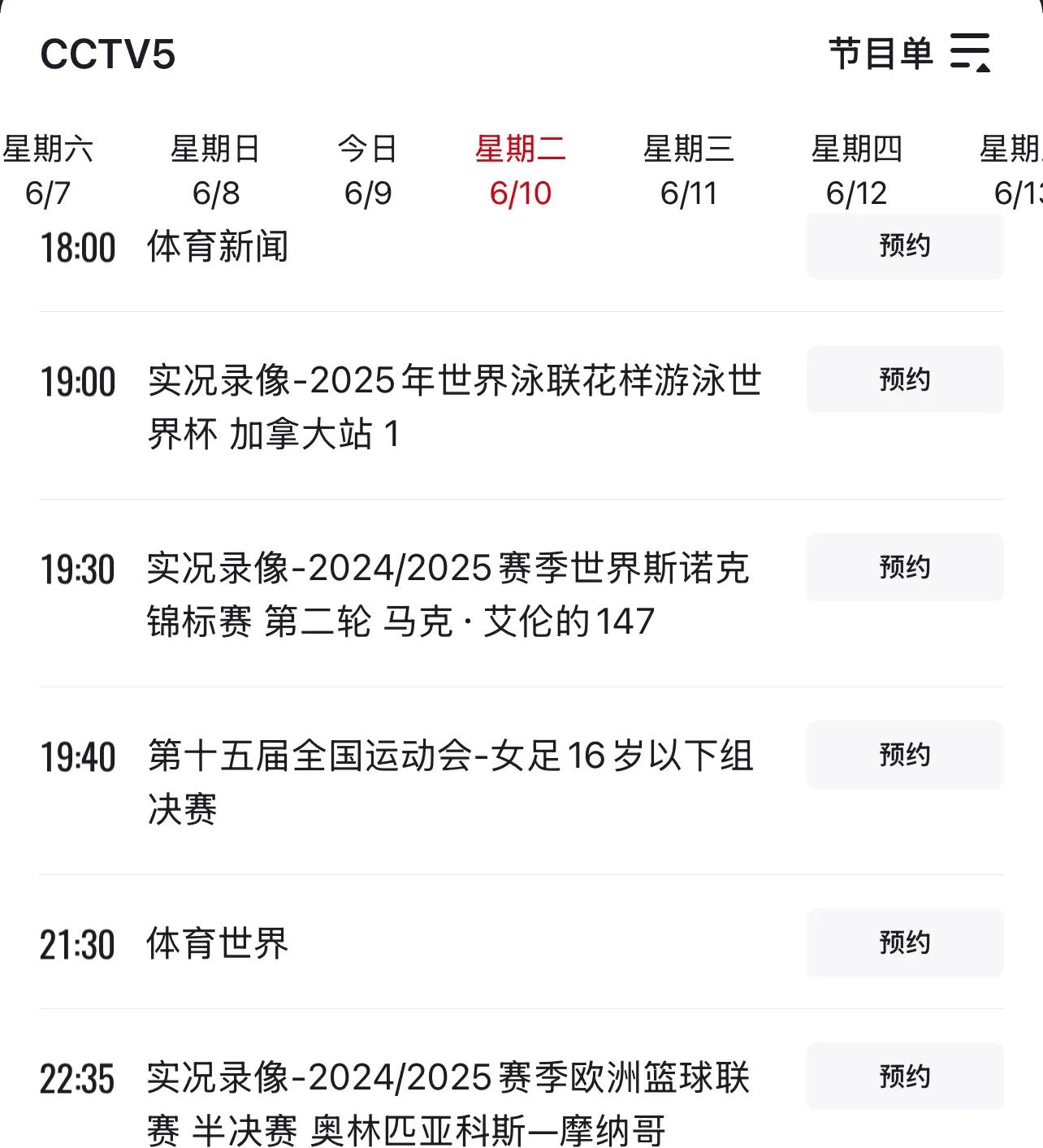 今晚19:30中央五套直播节目表:CCTV5CCTV5+节目赛事