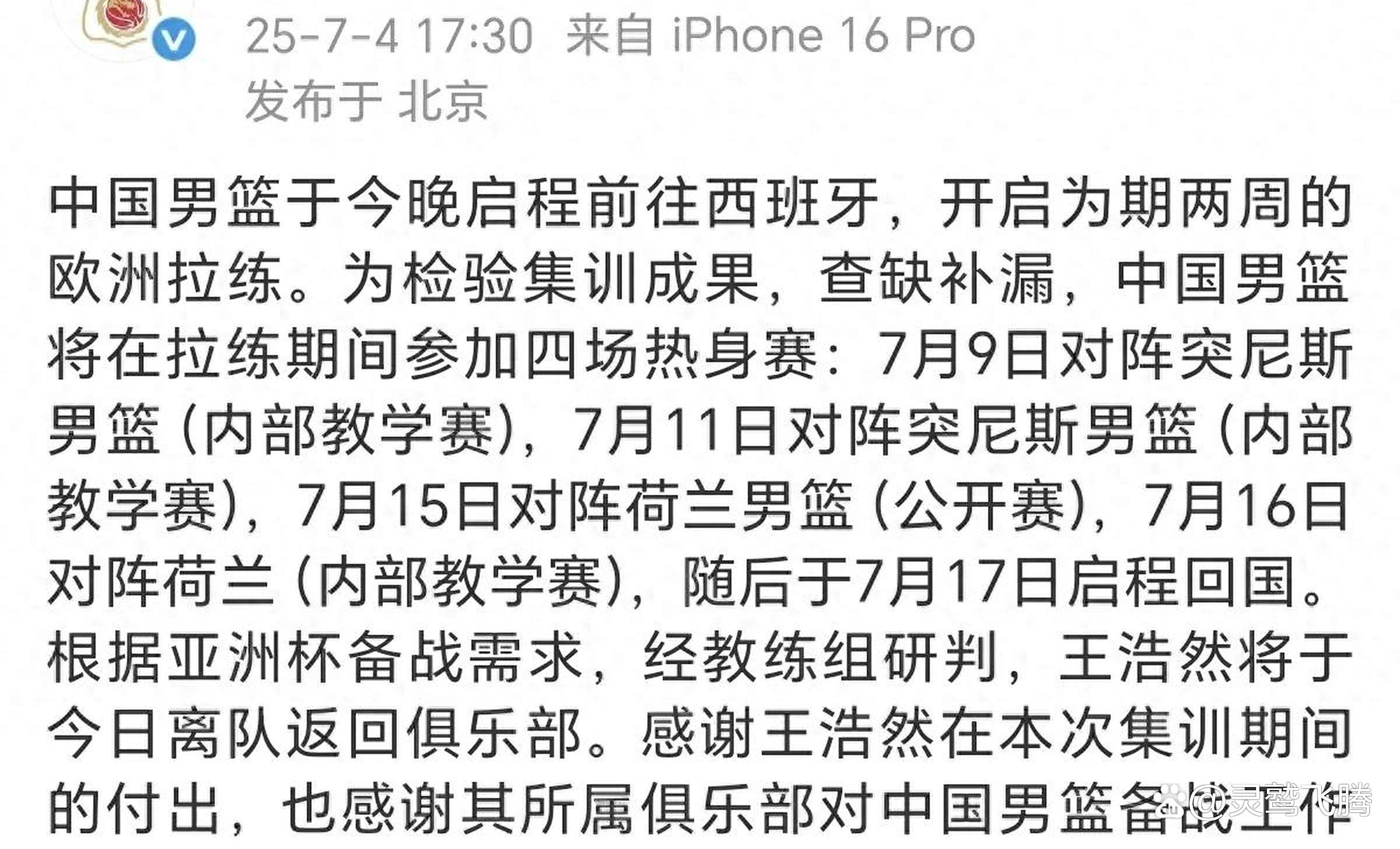 关于中国男篮预计4日首次裁员欧洲拉练战荷兰与突尼斯的信息