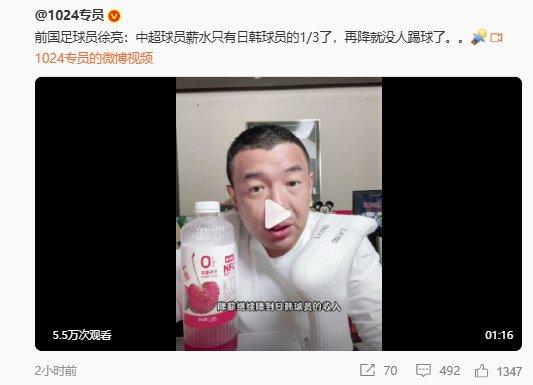 徐亮:中超薪水只剩日韩1/3再降没人踢了球迷一边倒的简单介绍