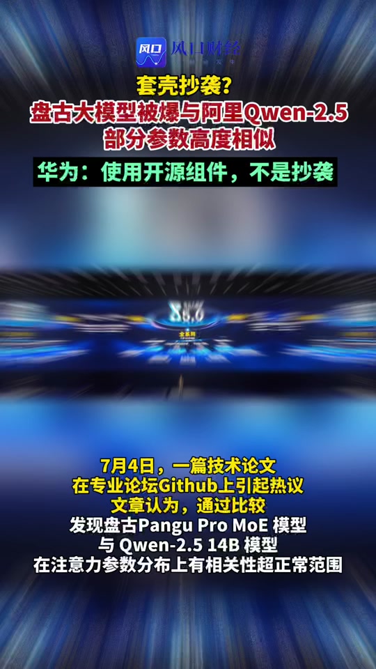 华为盘古团队回应争议严格遵循开源许可要求标注的简单介绍