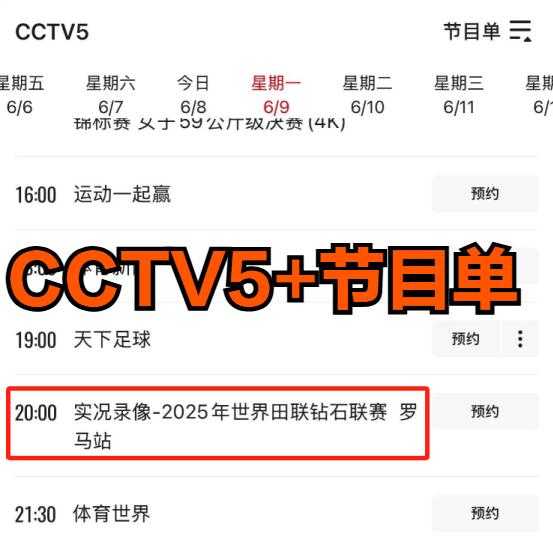 今晚19:30中央五套直播节目表:CCTV5、CCTV5+节目赛事单法甲联赛的简单介绍